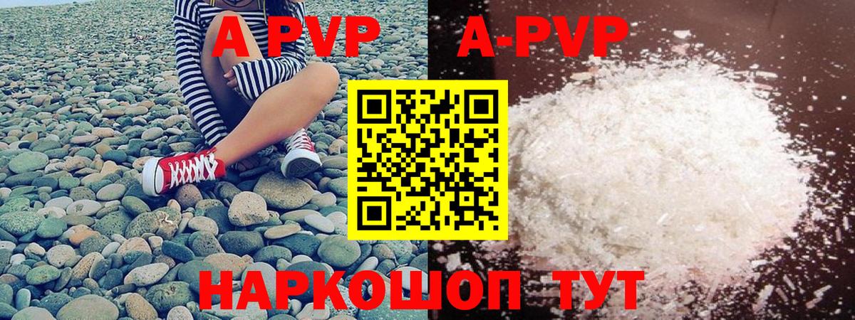 A-PVP кристаллы Златоуст