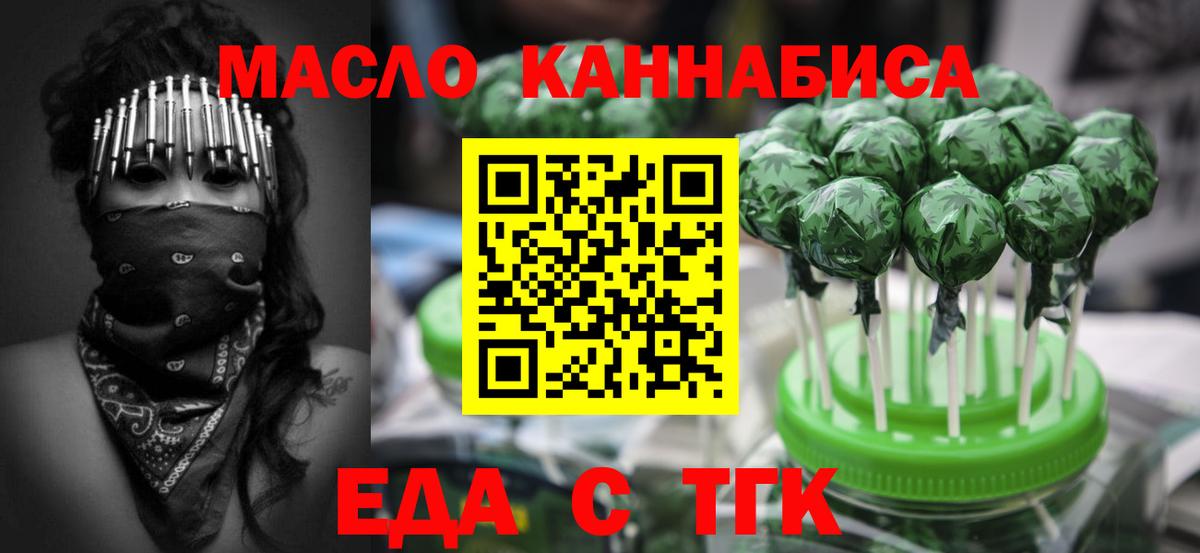 Cannafood марихуана  Вход с VPN  Златоуст 