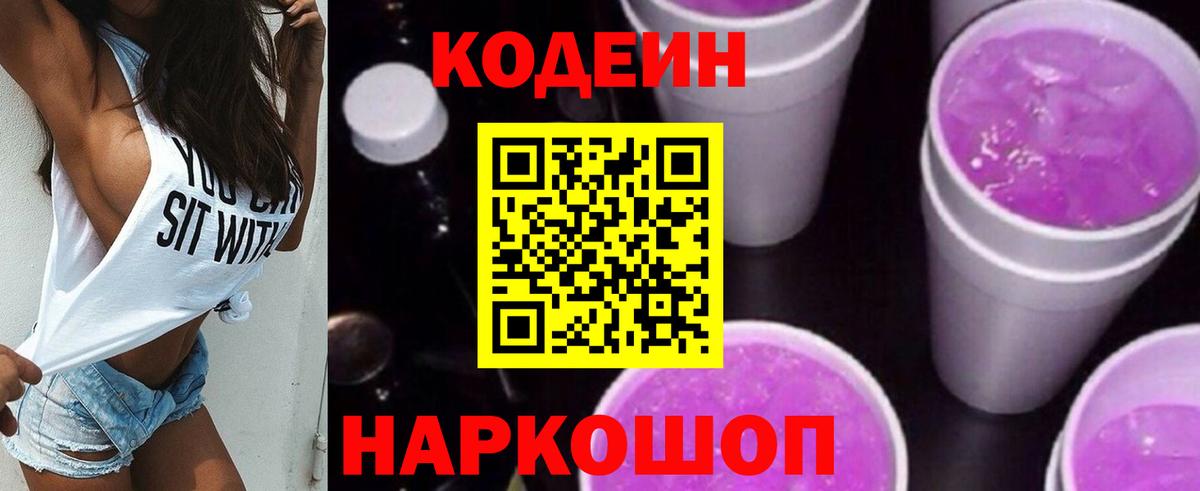 цена наркотик  Кодеиновый сироп Lean напиток Lean (лин)  Кодеиновый сироп Lean напиток Lean (лин)  Вход с VPN  Златоуст 
