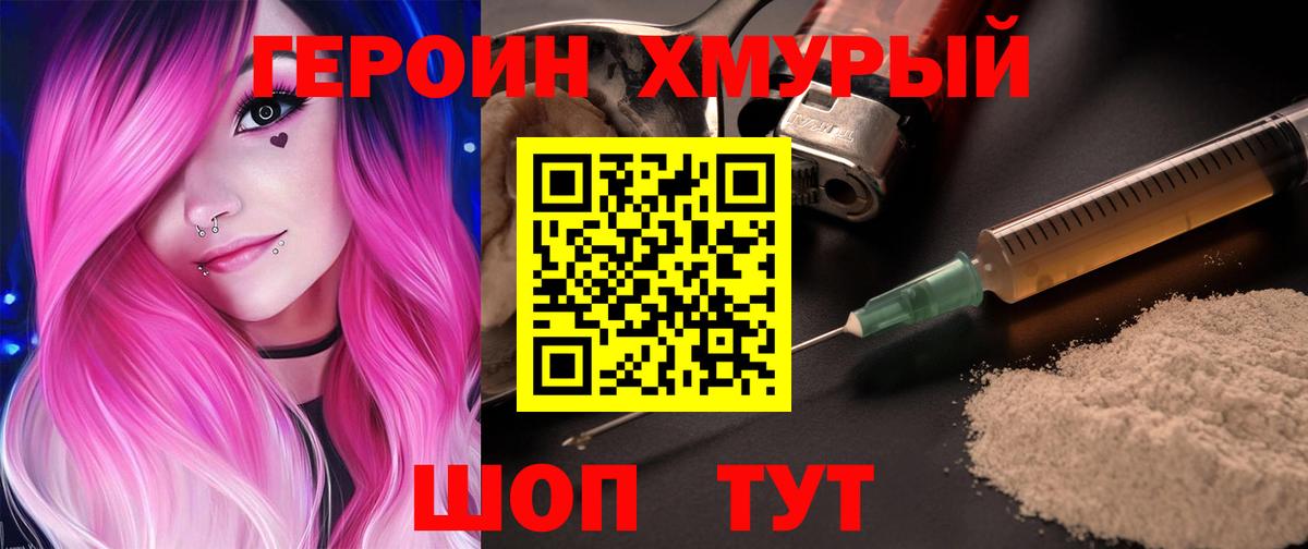 Златоуст  ГЕРОИН хмурый  Вход с VPN 
