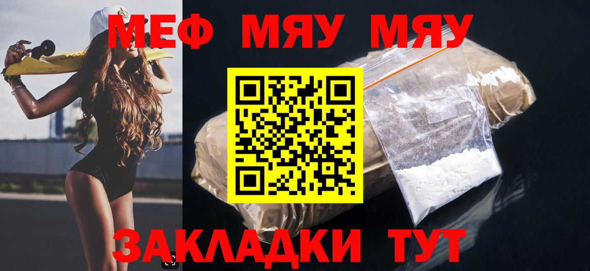 МЕФ mephedrone  Вход с VPN  Златоуст  МЕФ  закладки  Мефедрон 4 MMC 