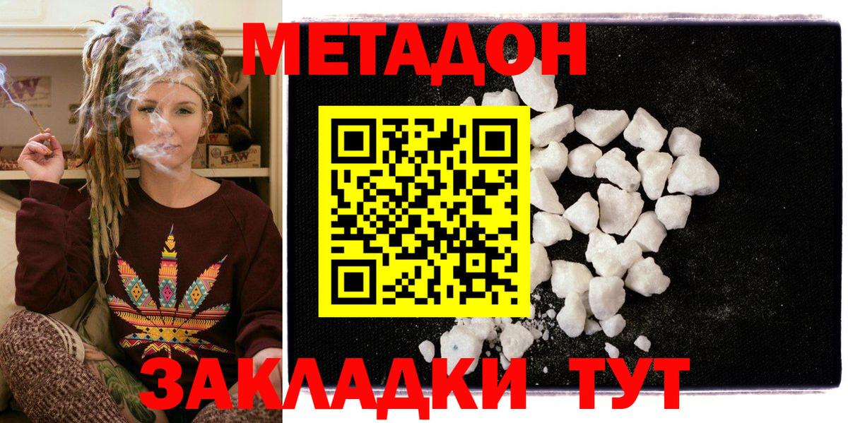 Метадон кристалл  МЕТАДОН мёд  Вход с VPN  Златоуст 
