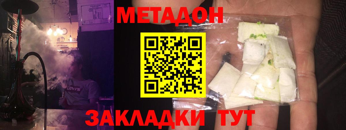 МЕТАДОН methadone Златоуст