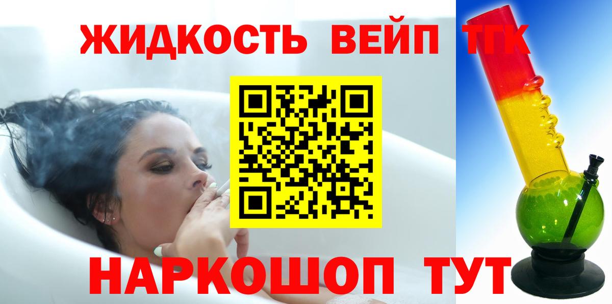 ТГК гашишное масло Златоуст